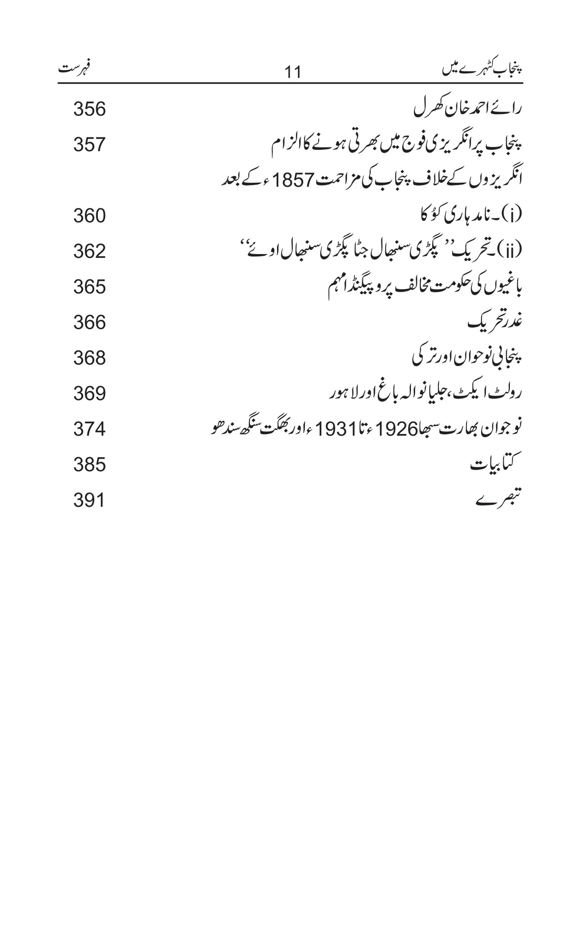 Punjab Katehry Main + Punjab Andhery Main Set/ Amjad Nawaz Warraich