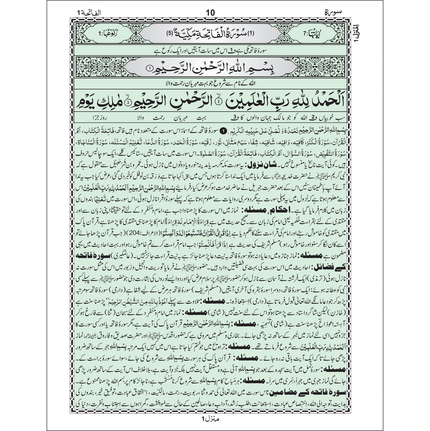 Kanz ul Iman in urdu Translation/ Imam Ahmed Raza Khan
