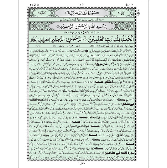 Kanz ul Iman in urdu Translation/  Imam Ahmed Raza Khan