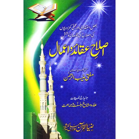 Islah Aqaid O Amal