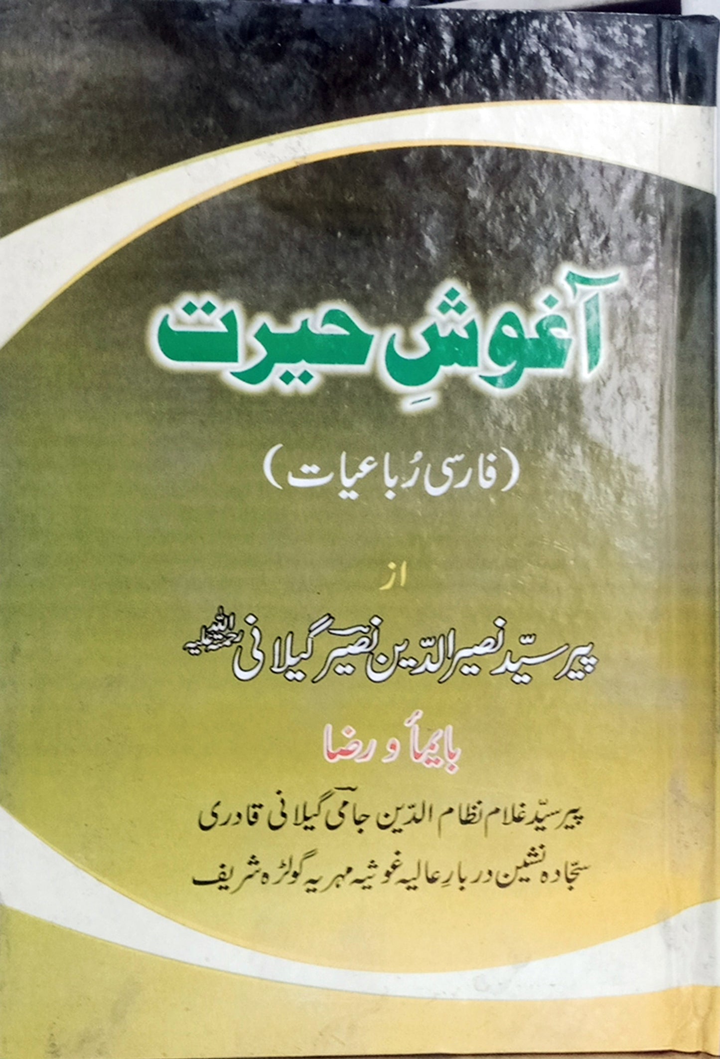 Aaghosh e Hairat / Pir Syed Naseer u Din Gilani