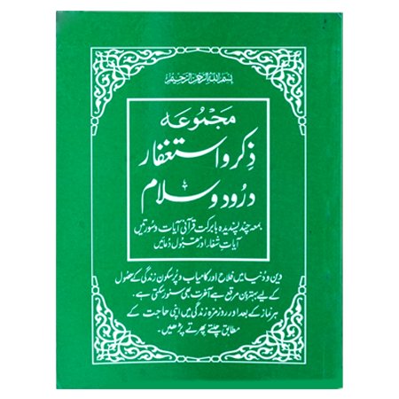 Majmooa Zikar O Astaghfar