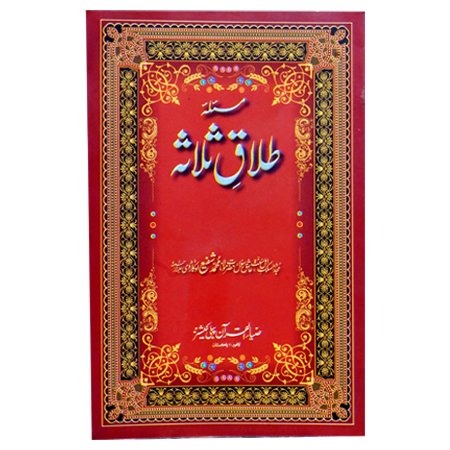 Masala Talaq E Salasa