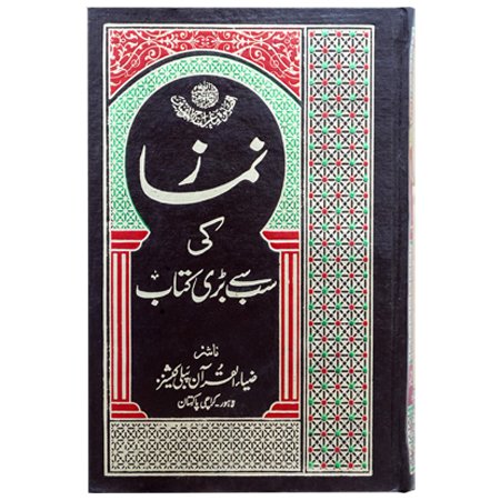 Namaz Ki Sab Say Bari Kitab