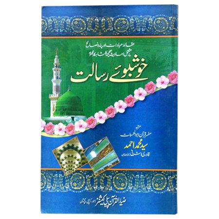 Khushbo E Risalat