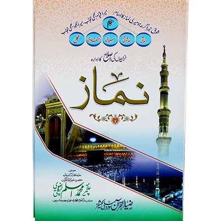Namaz (Kharabion ki Islah) / Pir Muhammad Aslam Rizvi