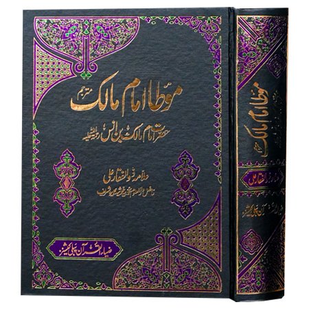 Mouta Imam Malik