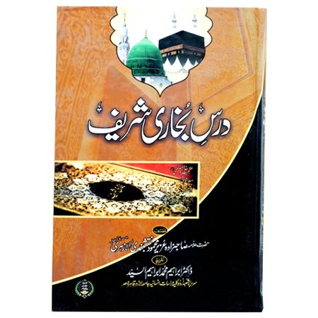 Dars E Bukhari Sharif / Allama Aziz Mehmood