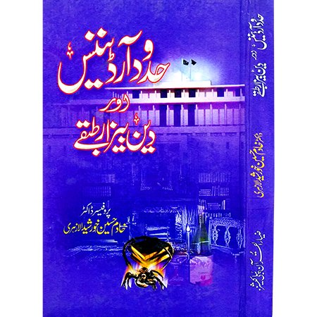 Hadood Ordinance or Din Bezar Tabqay