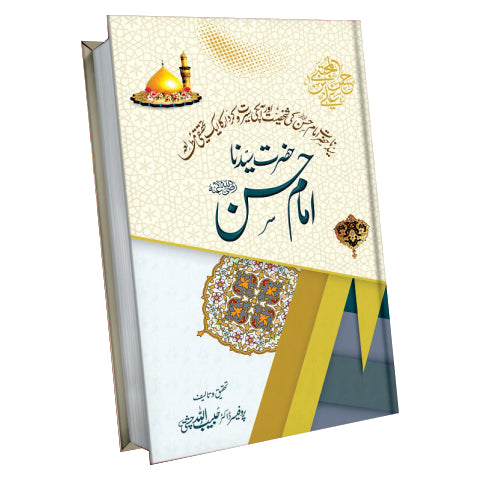 Hazrat Sayydna Imam Hasan ؓ/ Dr. Pro Habib u Allah Chishti