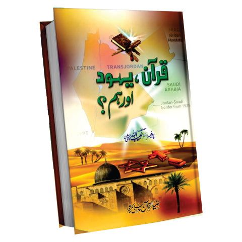 Quran, Yahood Or Hum / Dr Habib u Allah Chishti