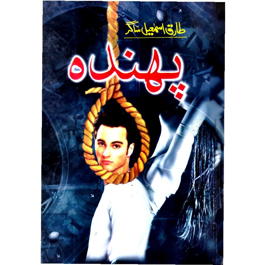Phanda/Tariq Ismail Sagar