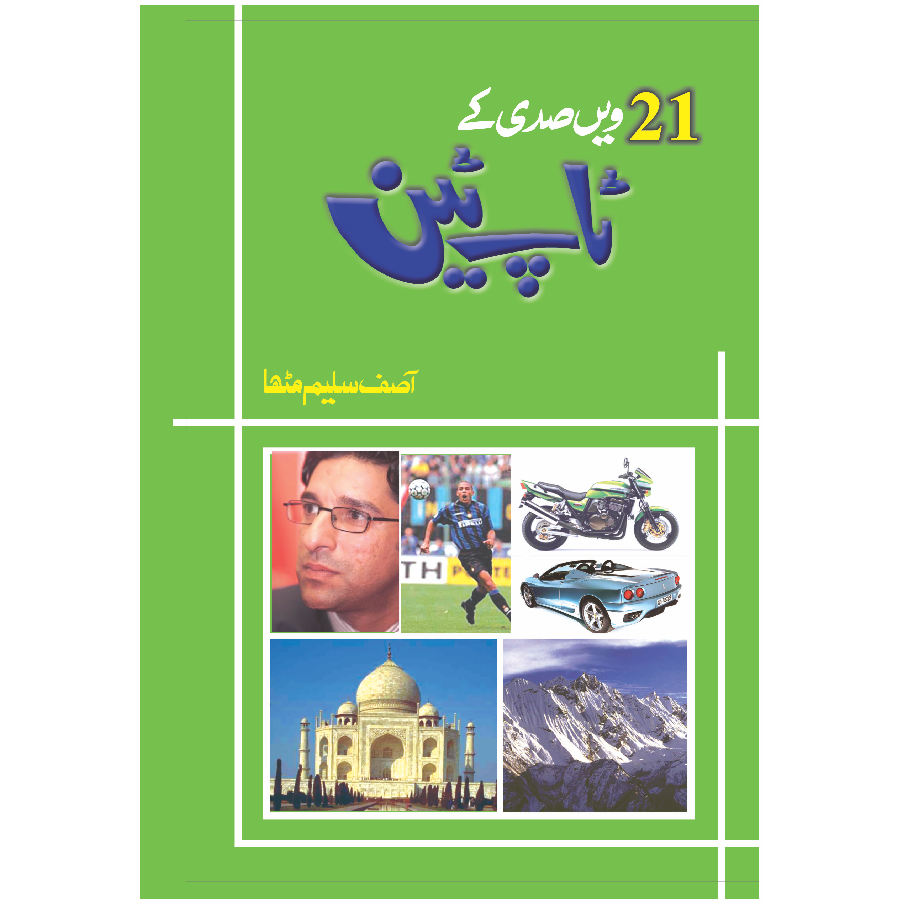 21 Sadi k Top Ten / Asif Saleem Mitha