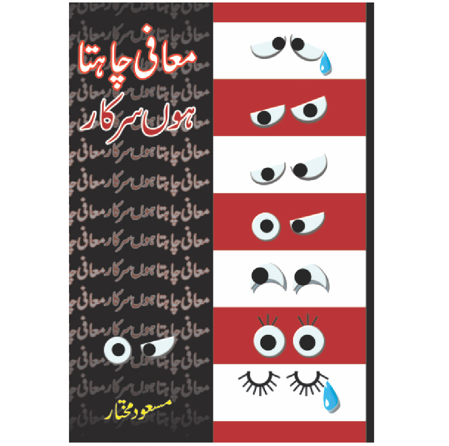 Muafi Chahta Hoon Sarkar/ Masood Mukhtar