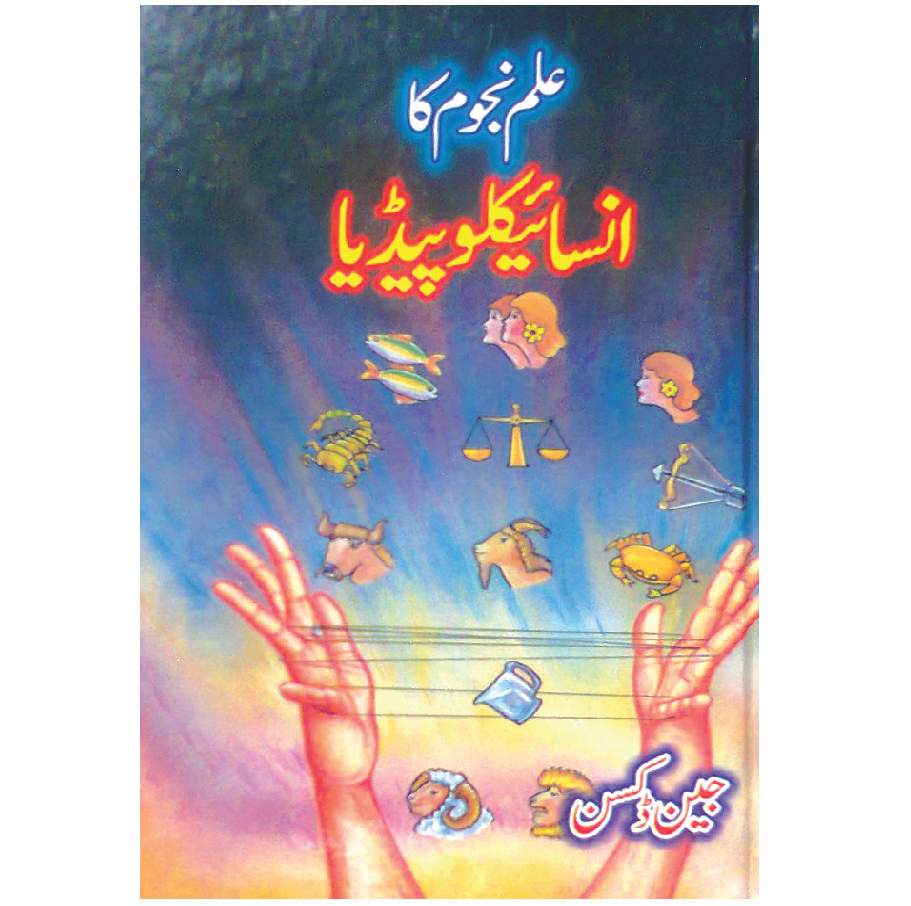 Ilm e Najoom Ka Encyclopedia / Jeen Dikson