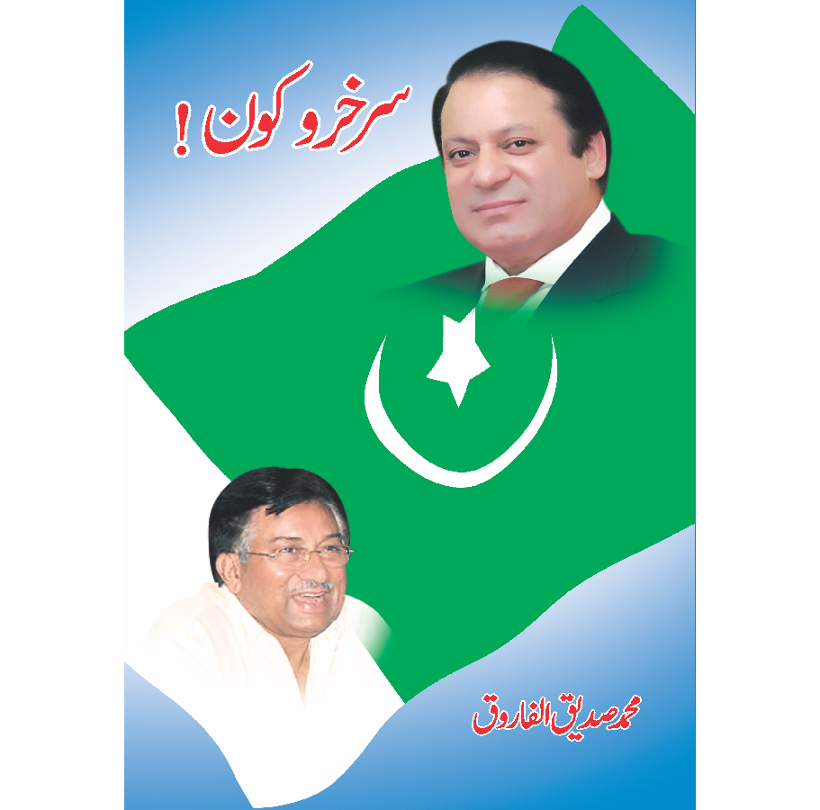 Surkharoo Kon/ M Siddique Ul Farooq