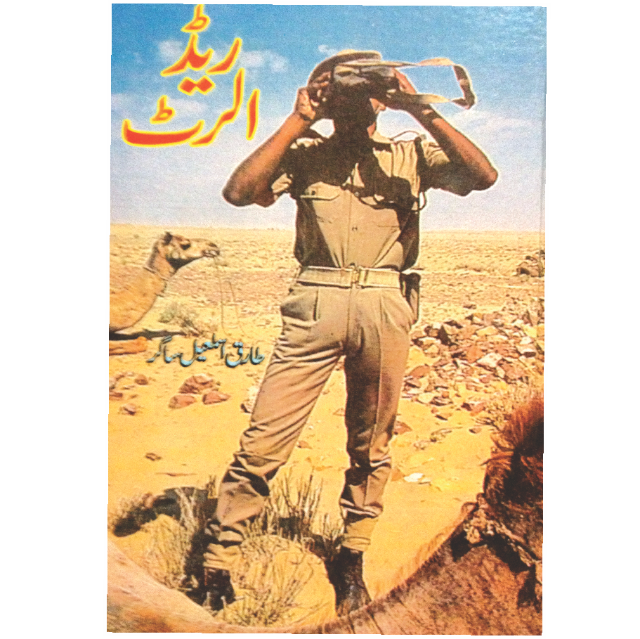 Red Alert/ Tariq Ismail Sagar