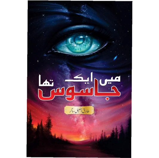 Main Aik Jasoos Tha/Tariq Ismail Sagar
