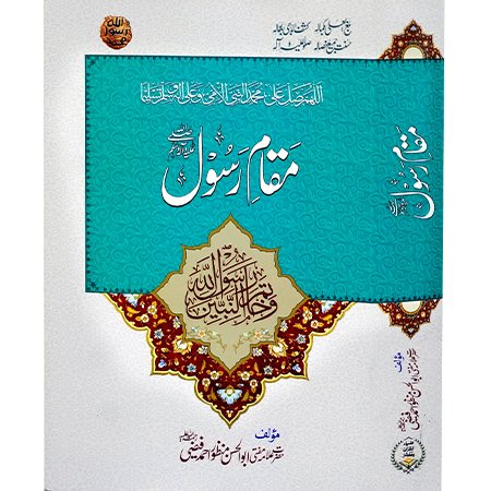 Muqam E Rasoul / Mufti Manzoor Ahmed Faizi