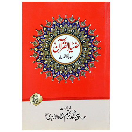 Tafseer Surat u Nisa / Pir Muhammad Karam Shah