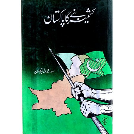 Kashmir Banay Ga Pakistan