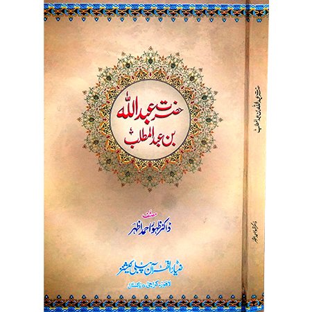 Hazrat Abdullah Bin Abul Mutlab