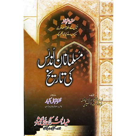 Muslmanan Undlas Ki Tarikh