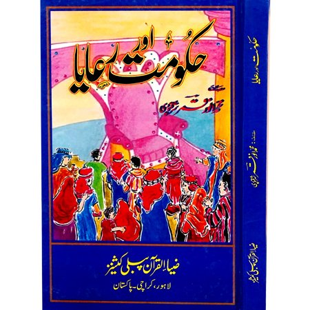 Hakoumat Or Riyaya