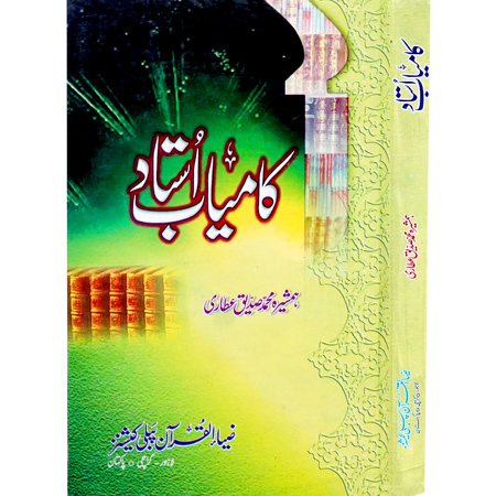 Kamyab Ustad