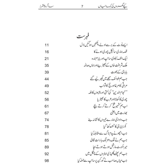 Kachy Gharon Ki Kahanian / Ali Akbar Natiq