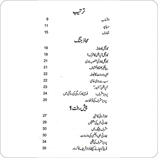 Kargil Maarka Ya Phanda/ M Siddique Ul Farooq
