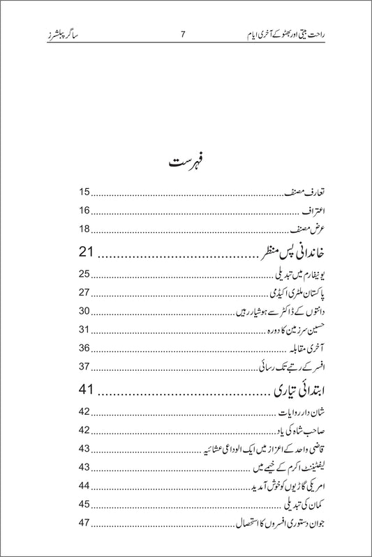 Rahat Beti Or Bhutto K Akhari Ayyam / Maj Gen Rahat Latif