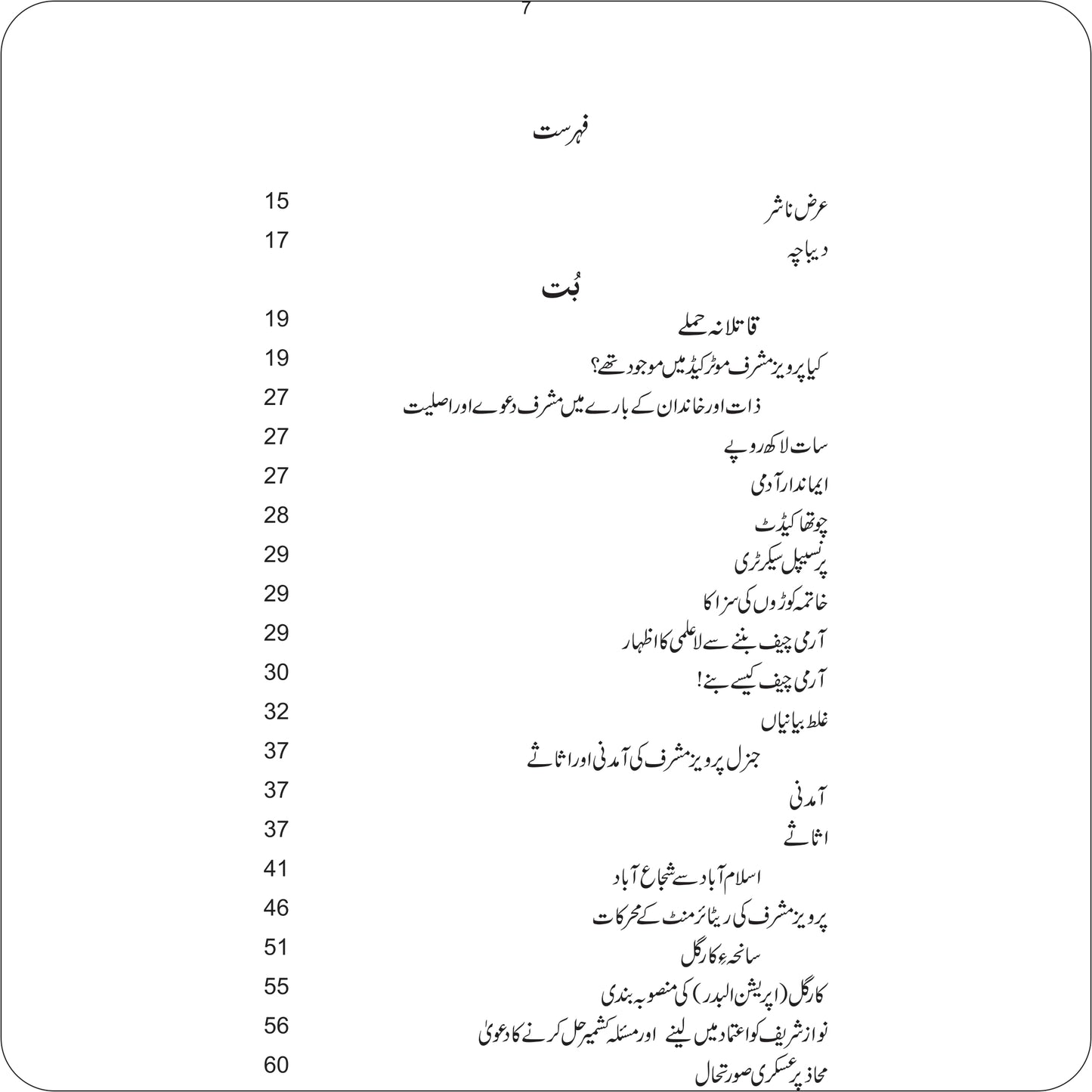 Surkharoo Kon/ M Siddique Ul Farooq
