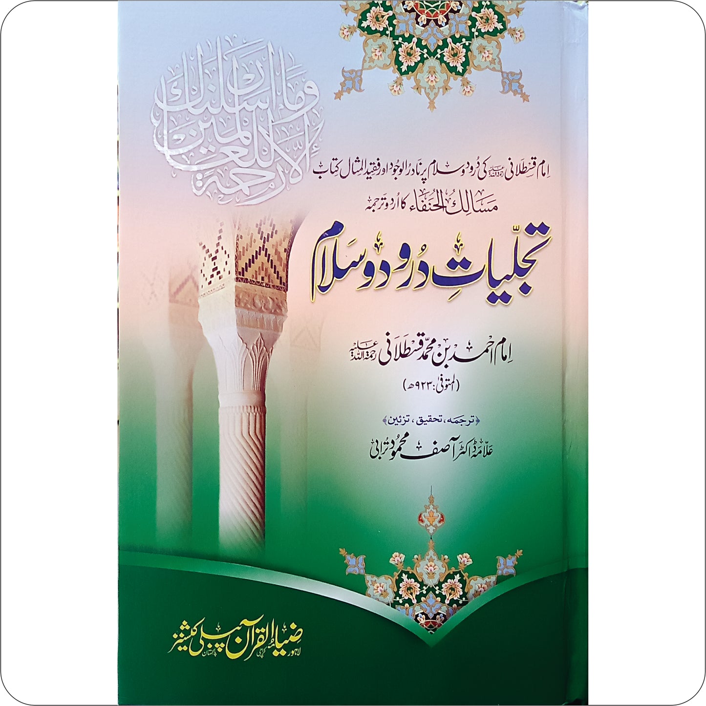 Tajaliat-e-Darood o Salam / Imam Ahmed Bin Muhammad Qastlani