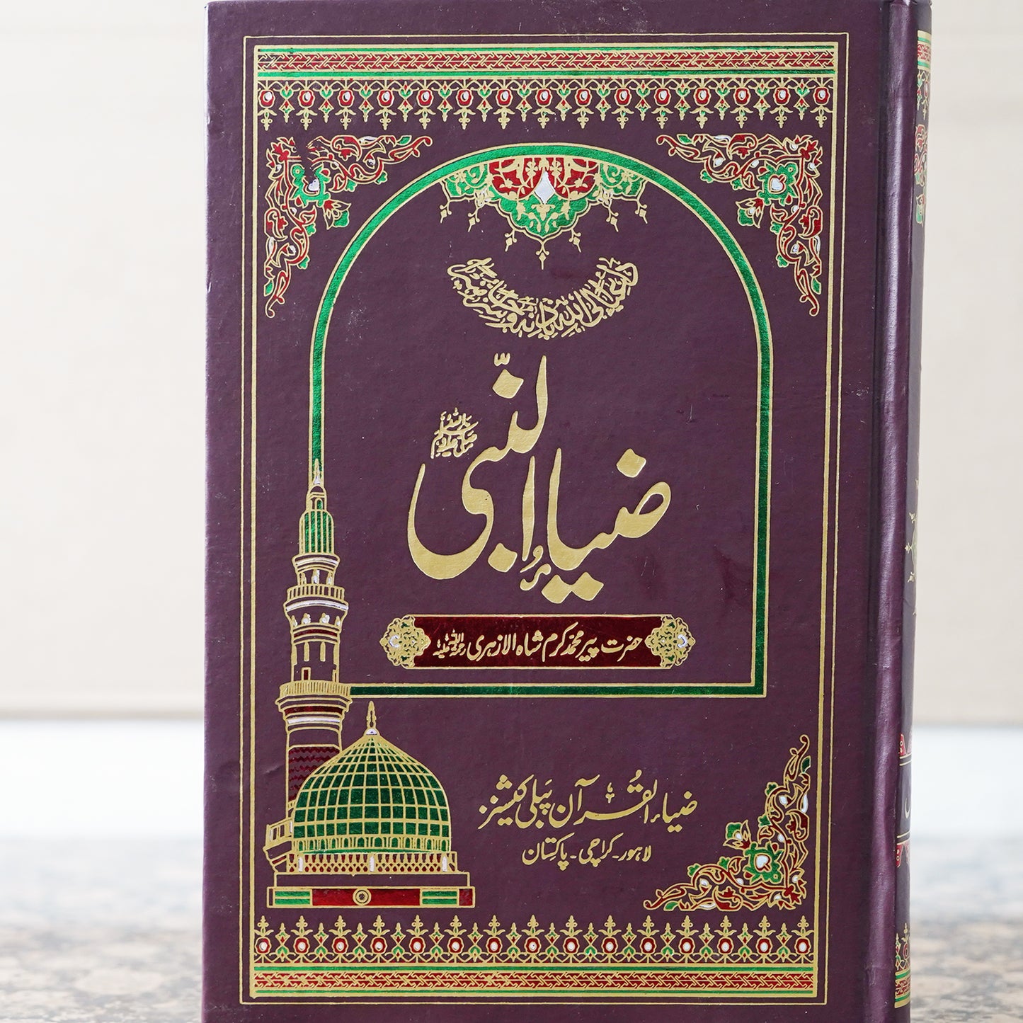 Zia u Nabi Vol 6 / Pir Muhammad Karam Shah