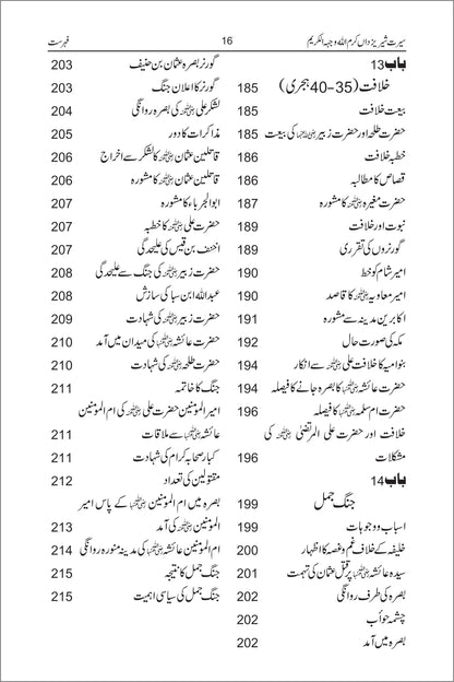 Seerat Shair e Yazdan / Pir Muhammad Ibrahim Shah