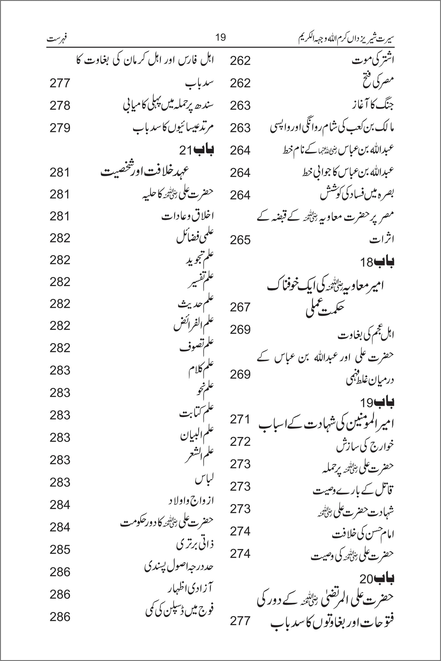 Seerat Shair e Yazdan / Pir Muhammad Ibrahim Shah