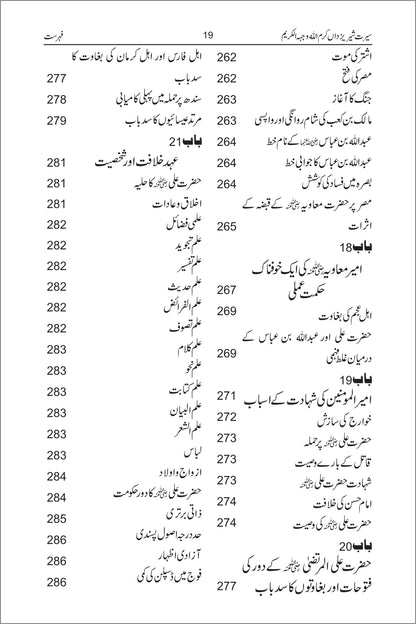 Seerat Shair e Yazdan / Pir Muhammad Ibrahim Shah