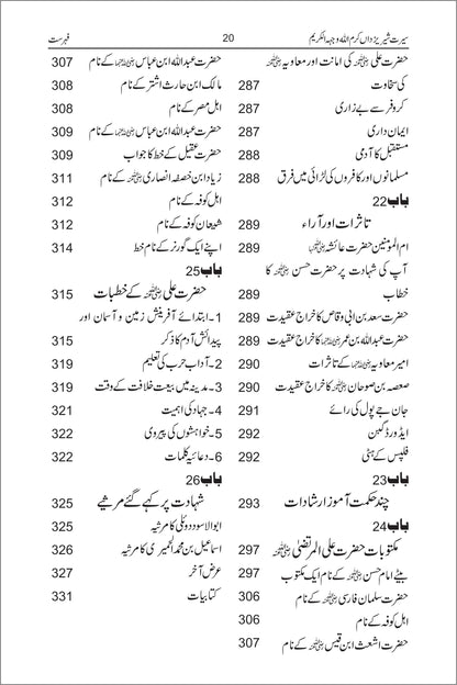 Seerat Shair e Yazdan / Pir Muhammad Ibrahim Shah