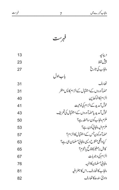 Punjab Katehry Main + Punjab Andhery Main Set/ Amjad Nawaz Warraich