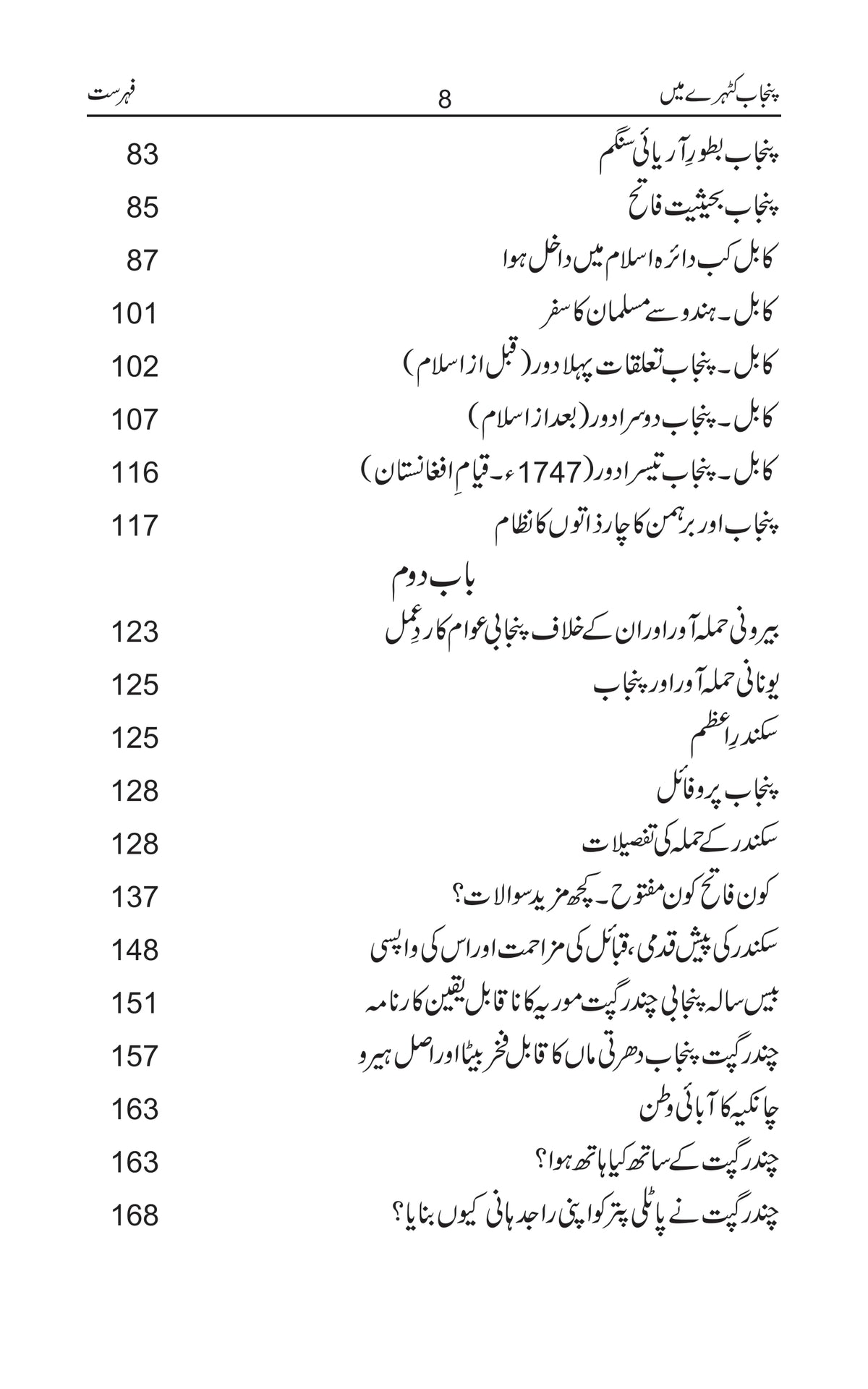 Punjab Katehry Main + Punjab Andhery Main Set/ Amjad Nawaz Warraich