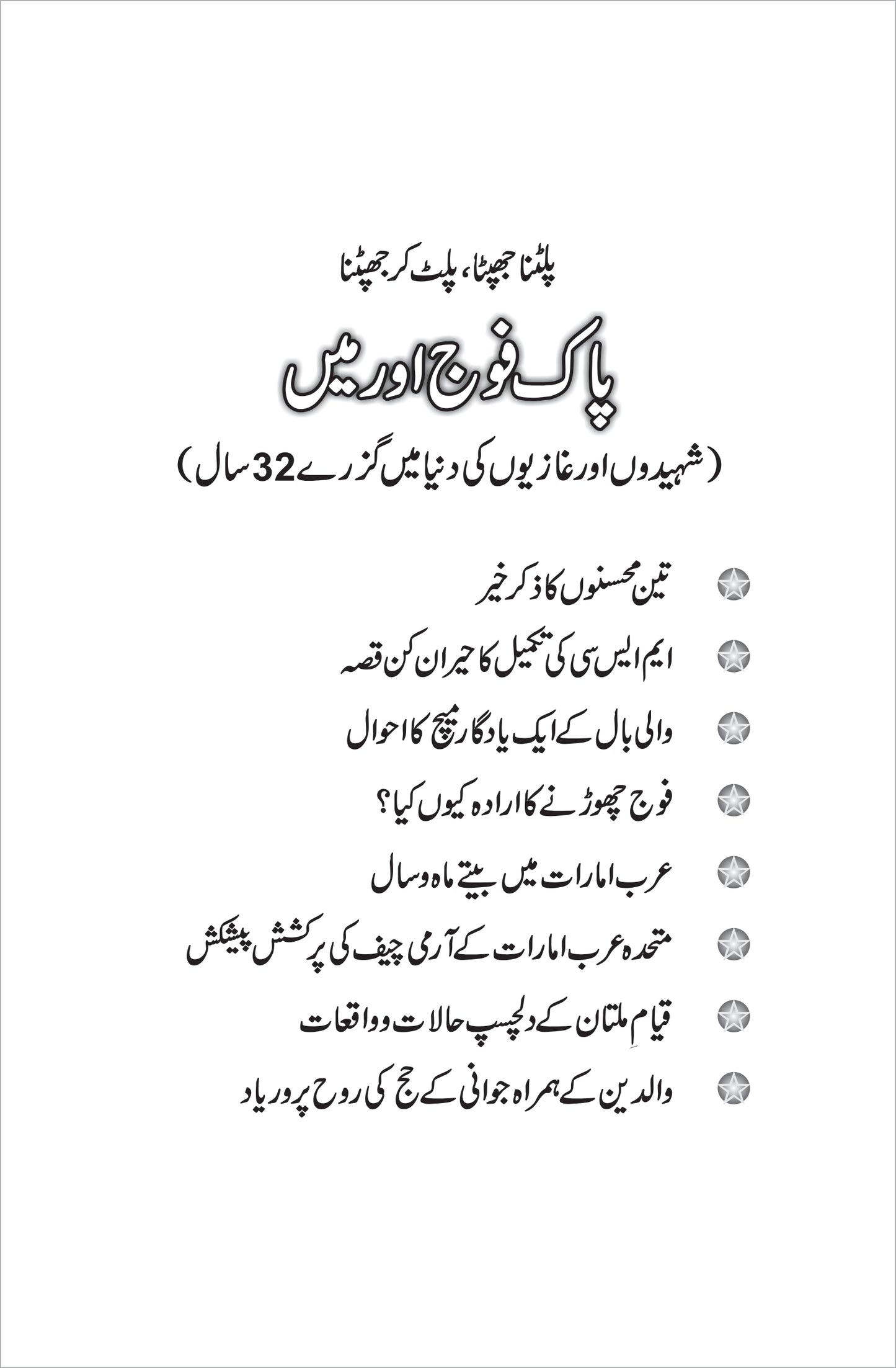 Han Ye Sach Hy / M Aslam Ghumman