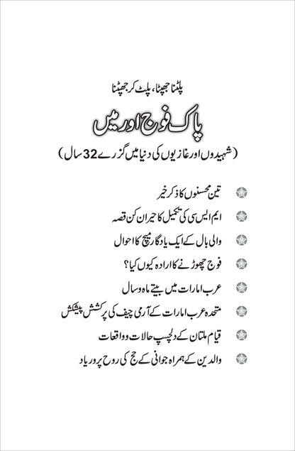 Han Ye Sach Hy / M Aslam Ghumman