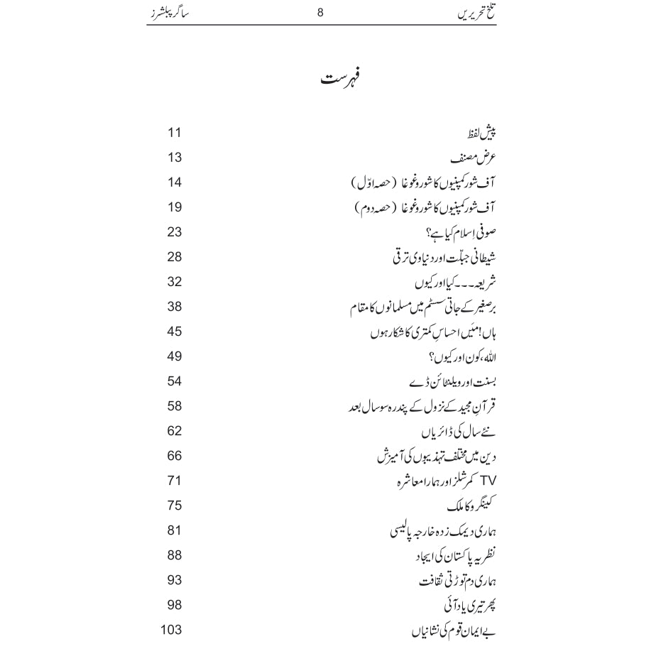 Talakh Tehrereen / Manzoor Ahmed