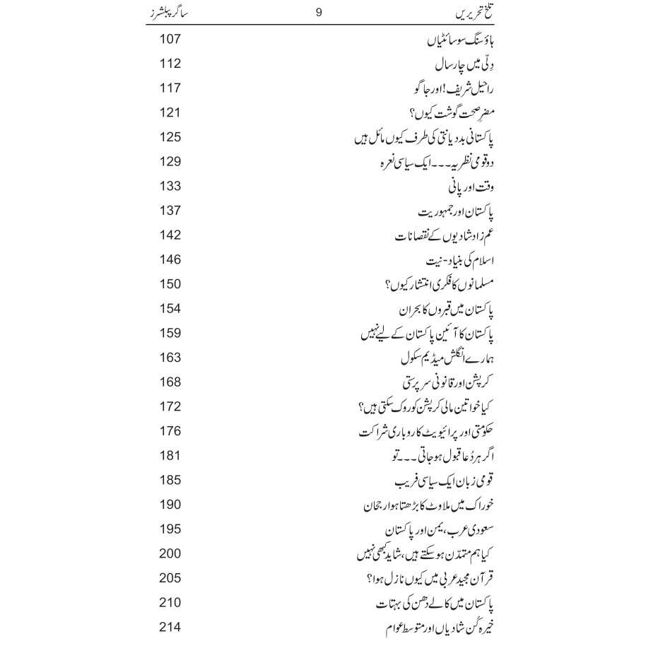 Talakh Tehrereen / Manzoor Ahmed