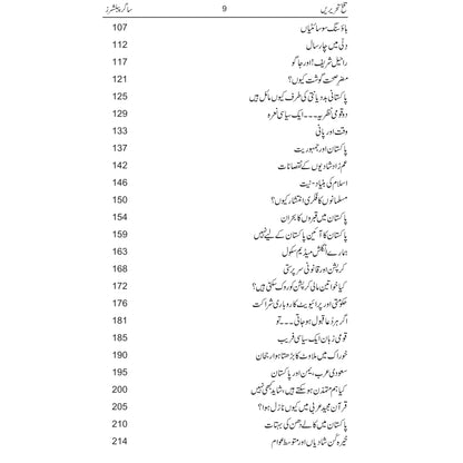Talakh Tehrereen / Manzoor Ahmed
