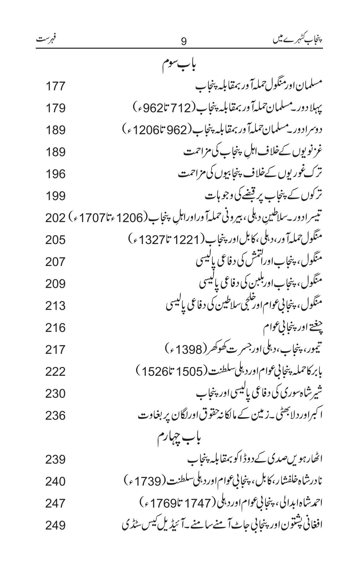 Punjab Katehry Main + Punjab Andhery Main Set/ Amjad Nawaz Warraich