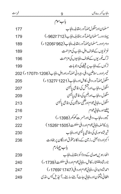 Punjab Katehry Main + Punjab Andhery Main Set/ Amjad Nawaz Warraich