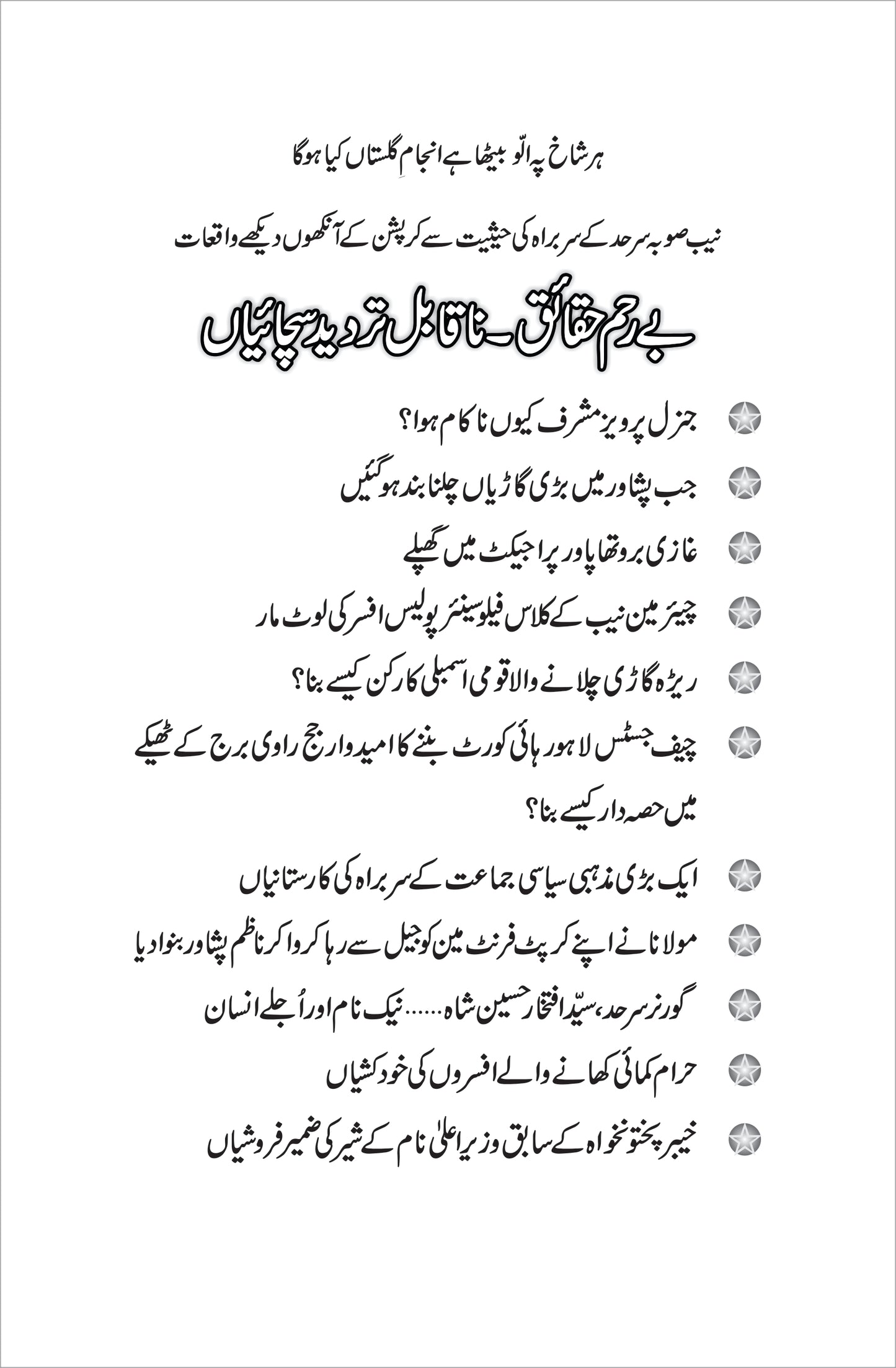 Han Ye Sach Hy / M Aslam Ghumman