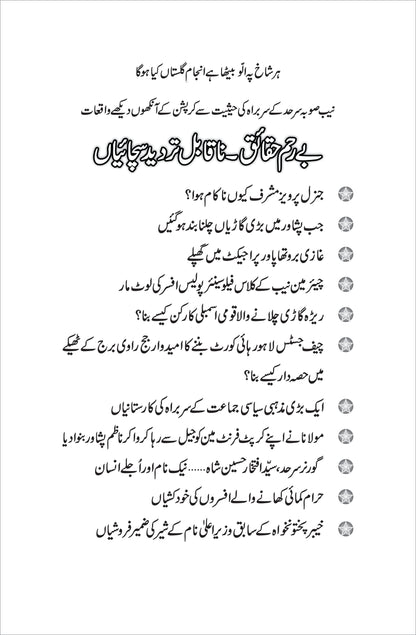 Han Ye Sach Hy / M Aslam Ghumman